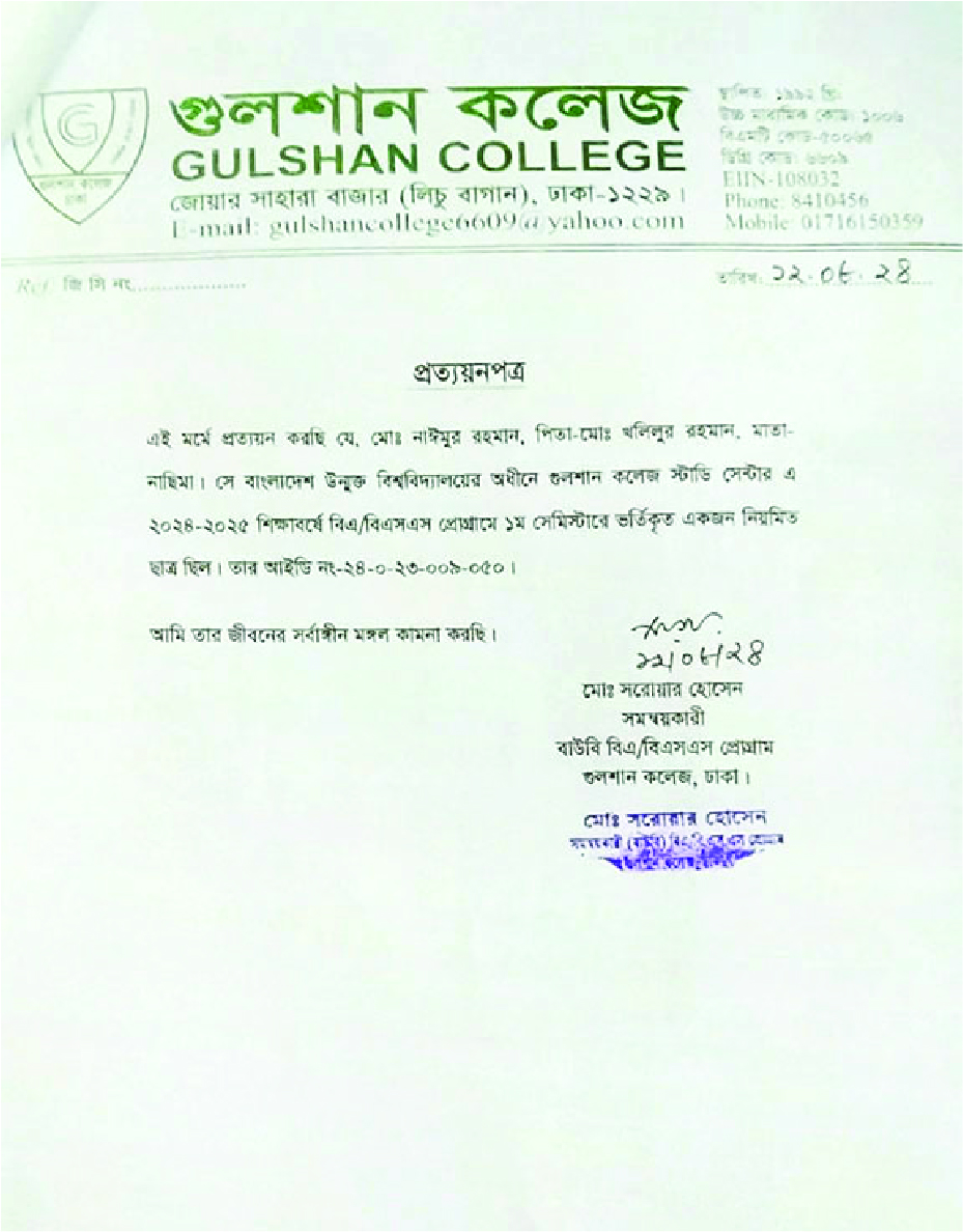 Image of মো: নাইমুর রহমান